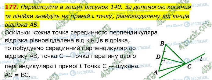 ГДЗ Геометрия 7 класс страница 177