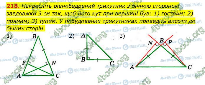ГДЗ Геометрия 7 класс страница 218