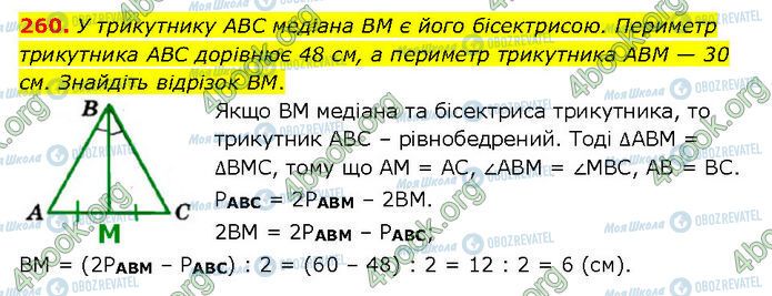 ГДЗ Геометрия 7 класс страница 260