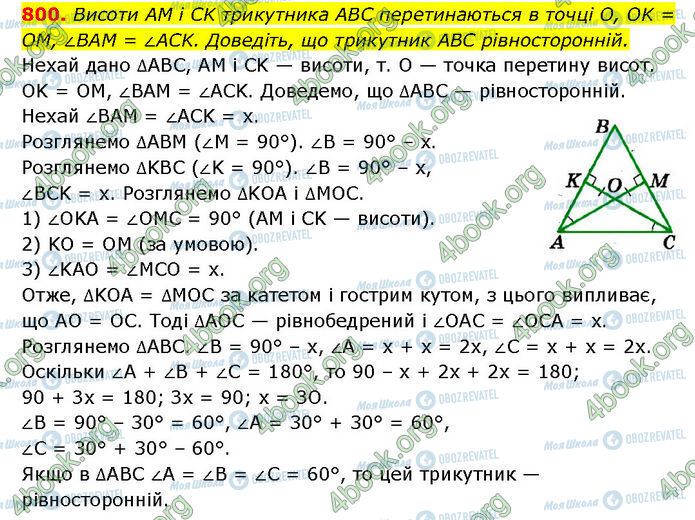 ГДЗ Геометрия 7 класс страница 800