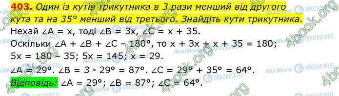ГДЗ Геометрия 7 класс страница 403