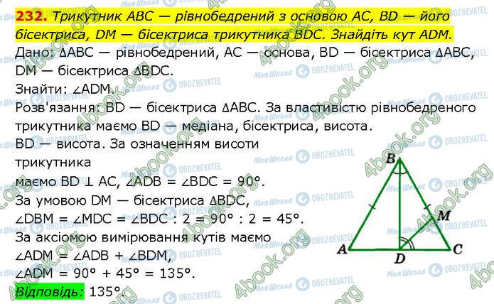 ГДЗ Геометрия 7 класс страница 232