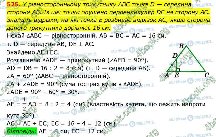 ГДЗ Геометрия 7 класс страница 525