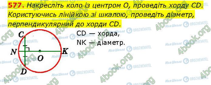 ГДЗ Геометрия 7 класс страница 577