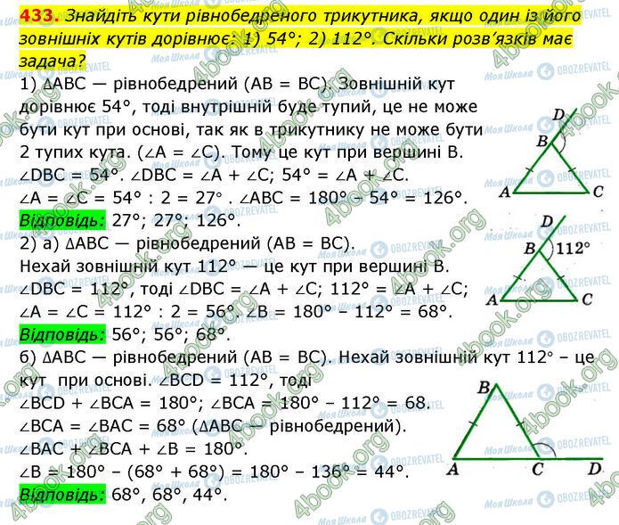 ГДЗ Геометрия 7 класс страница 433
