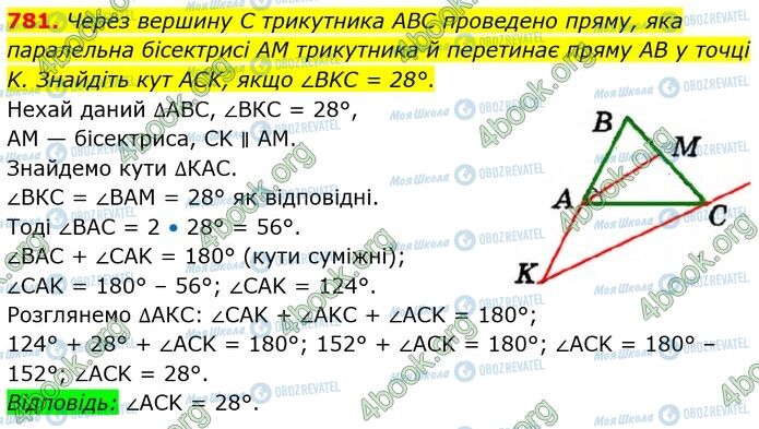 ГДЗ Геометрия 7 класс страница 781