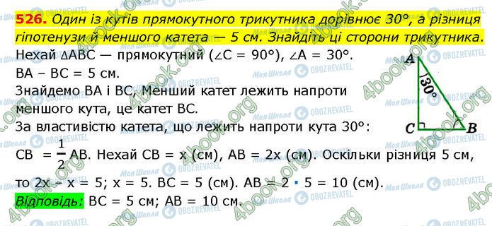 ГДЗ Геометрия 7 класс страница 526