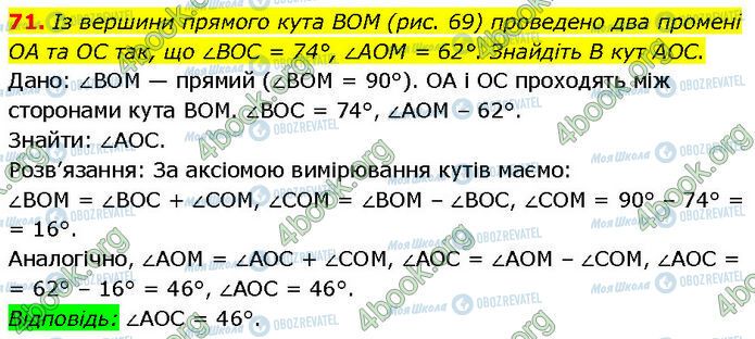 ГДЗ Геометрия 7 класс страница 71