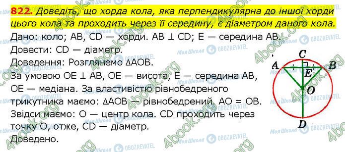 ГДЗ Геометрия 7 класс страница 822