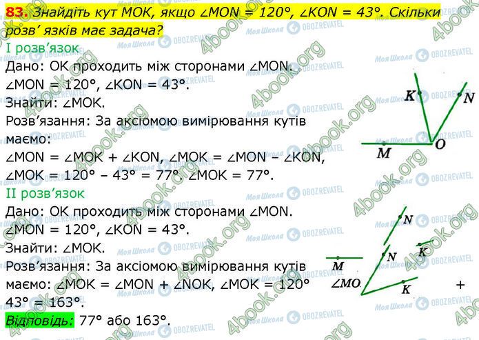 ГДЗ Геометрия 7 класс страница 83