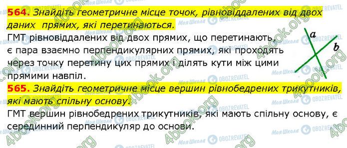 ГДЗ Геометрия 7 класс страница 564-565