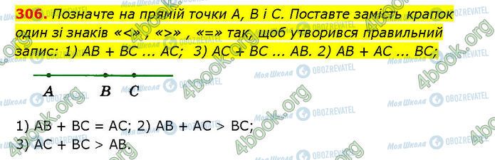 ГДЗ Геометрия 7 класс страница 306