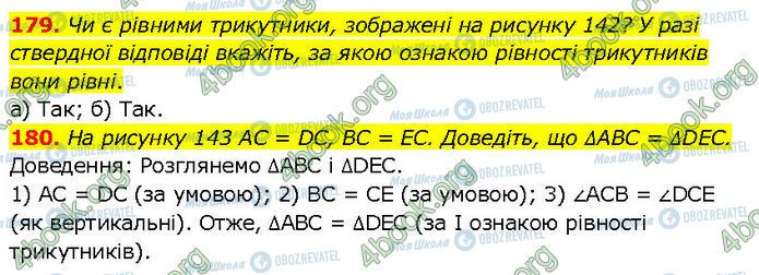ГДЗ Геометрія 7 клас сторінка 179-180