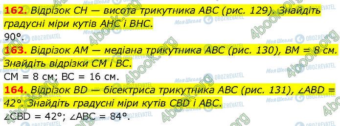 ГДЗ Геометрия 7 класс страница 162-164