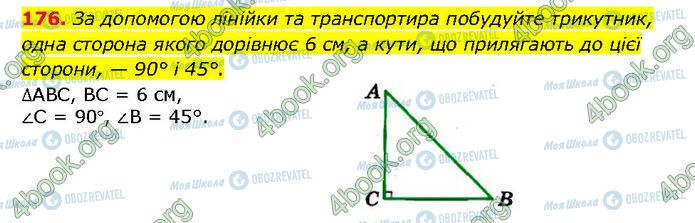 ГДЗ Геометрия 7 класс страница 176