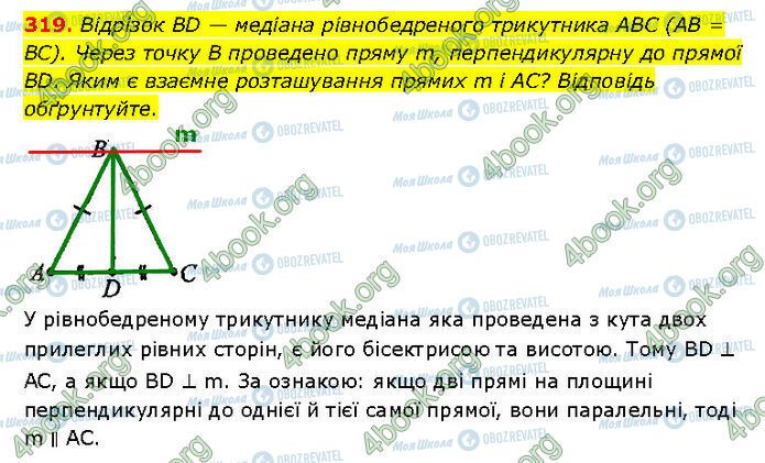 ГДЗ Геометрия 7 класс страница 319