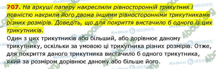 ГДЗ Геометрия 7 класс страница 707
