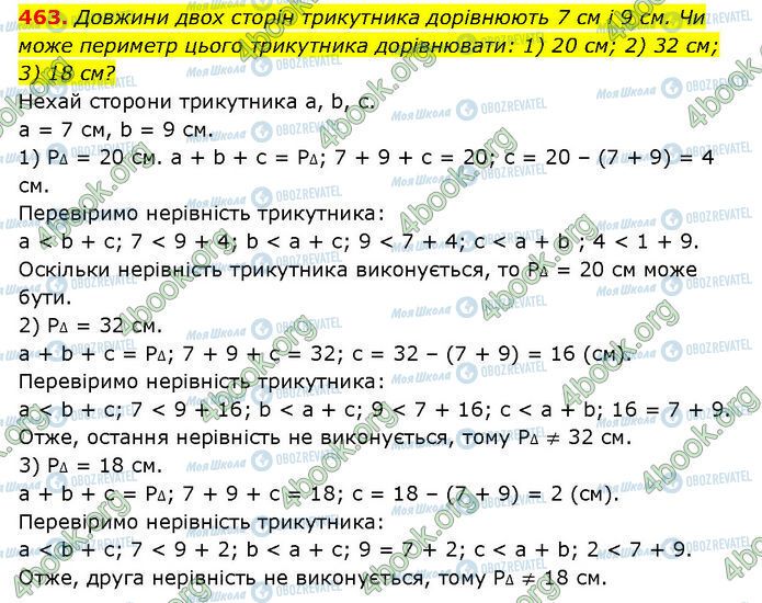 ГДЗ Геометрия 7 класс страница 463