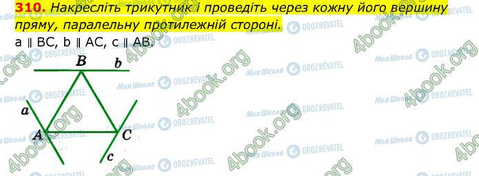 ГДЗ Геометрия 7 класс страница 310