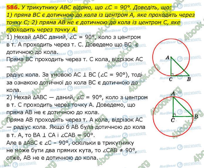 ГДЗ Геометрия 7 класс страница 586