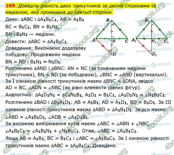 ГДЗ Геометрия 7 класс страница 289