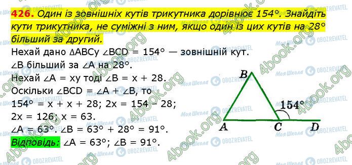 ГДЗ Геометрия 7 класс страница 426