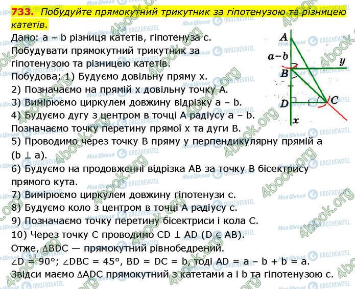 ГДЗ Геометрия 7 класс страница 733