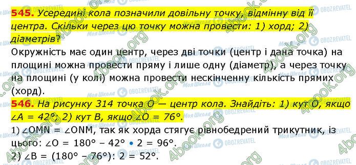 ГДЗ Геометрия 7 класс страница 545-546