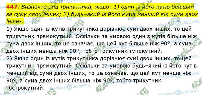ГДЗ Геометрия 7 класс страница 447