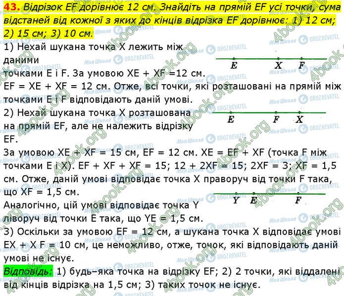 ГДЗ Геометрия 7 класс страница 43