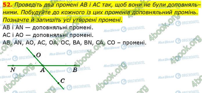 ГДЗ Геометрия 7 класс страница 52