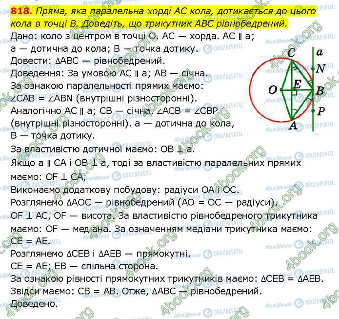 ГДЗ Геометрия 7 класс страница 818