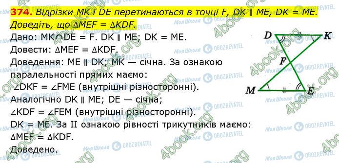 ГДЗ Геометрия 7 класс страница 374