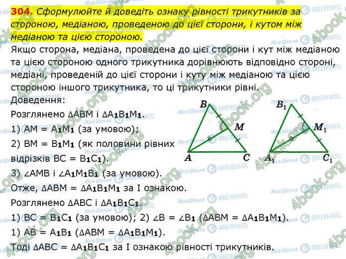 ГДЗ Геометрия 7 класс страница 304