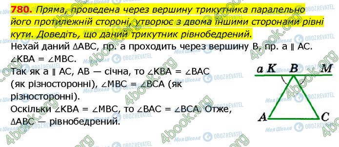 ГДЗ Геометрия 7 класс страница 780
