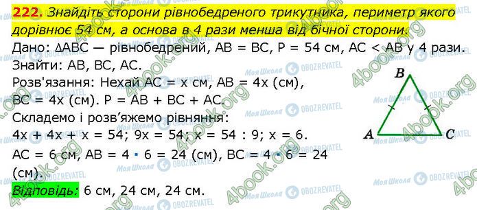 ГДЗ Геометрия 7 класс страница 222