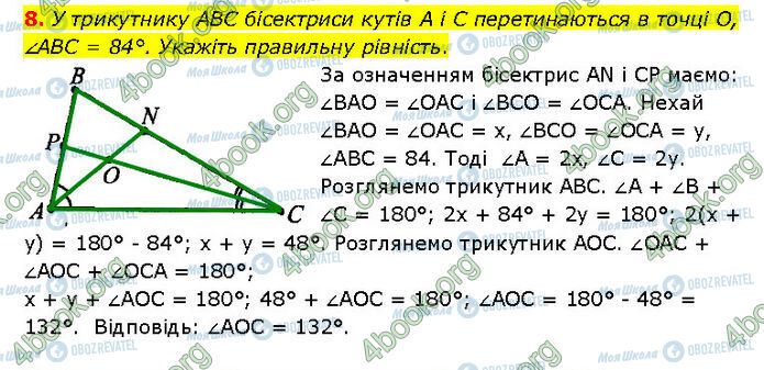 ГДЗ Геометрия 7 класс страница №3 (8)