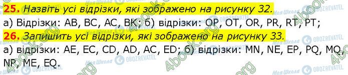 ГДЗ Геометрия 7 класс страница 25-26