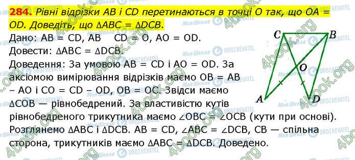 ГДЗ Геометрия 7 класс страница 284