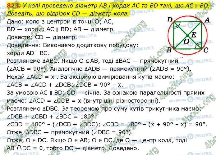 ГДЗ Геометрия 7 класс страница 823