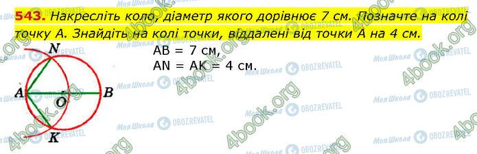 ГДЗ Геометрия 7 класс страница 543