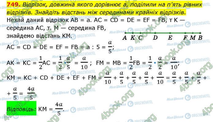ГДЗ Геометрия 7 класс страница 749