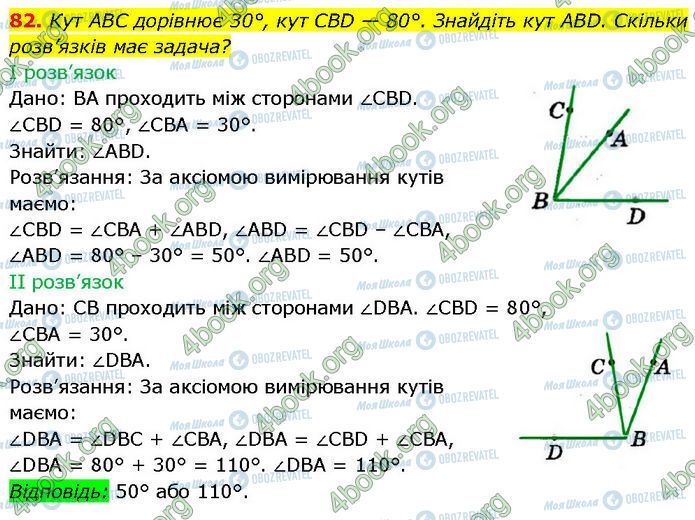 ГДЗ Геометрия 7 класс страница 82