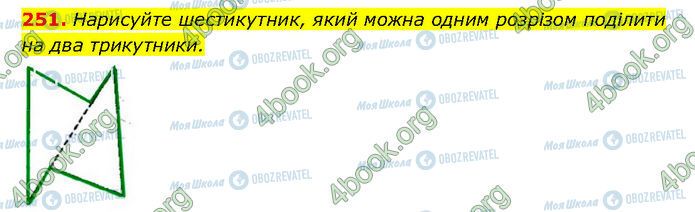 ГДЗ Геометрия 7 класс страница 251