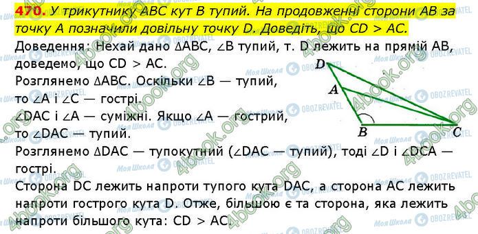 ГДЗ Геометрия 7 класс страница 470