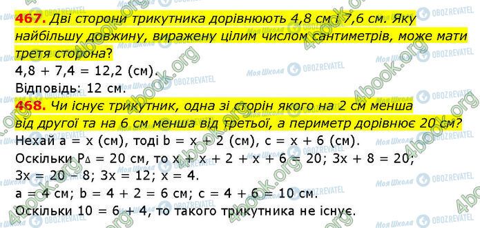 ГДЗ Геометрия 7 класс страница 467-468