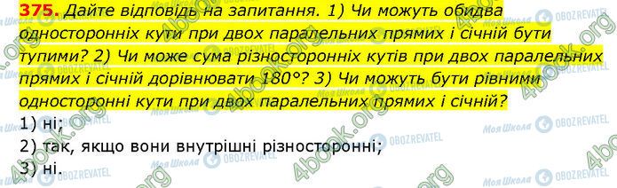 ГДЗ Геометрия 7 класс страница 375