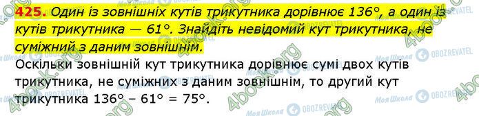 ГДЗ Геометрия 7 класс страница 425