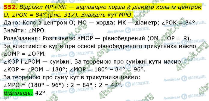 ГДЗ Геометрия 7 класс страница 552