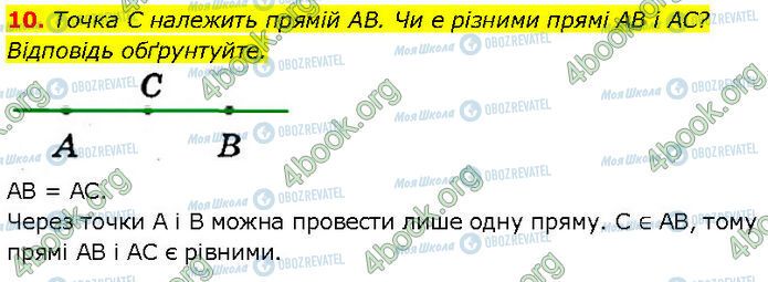 ГДЗ Геометрия 7 класс страница 10